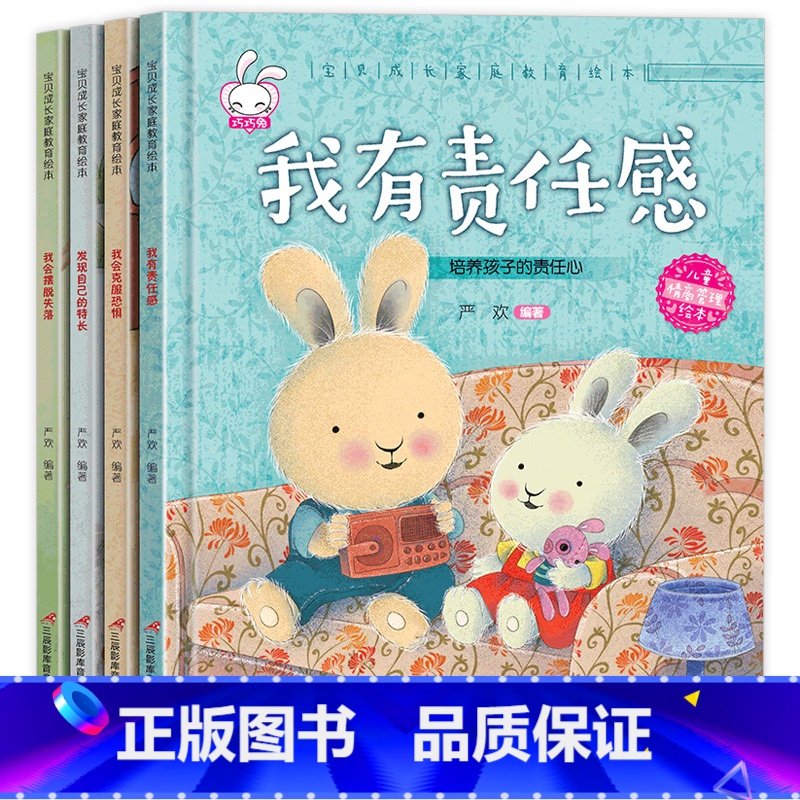 【正版】儿童逆商培养绘本全套4册3-5一6岁硬壳大班 中班早教注音版情绪管理与性格情商胆子小也没关系我会克服恐惧挫折教