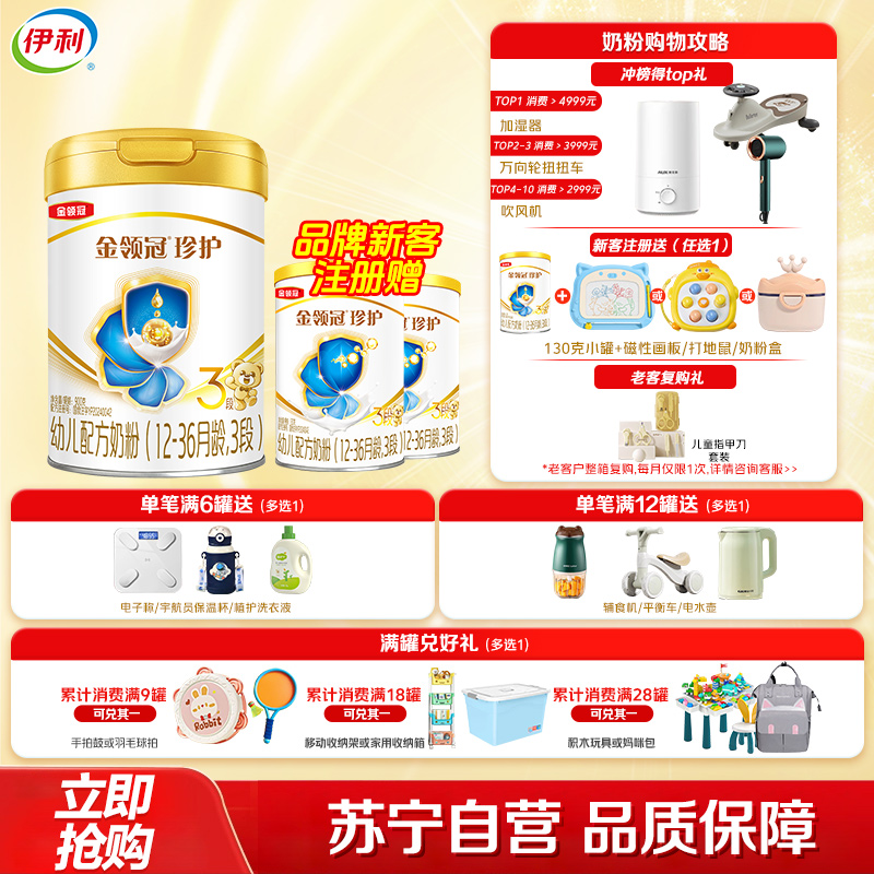 伊利 金领冠珍护 婴幼儿 配方奶粉 3段(12-36个月适用) 900g