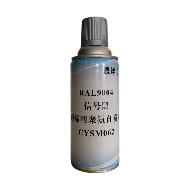 晨洋(CYSM) RAL9004 信号黑丙烯酸聚氨自喷漆 CYSM062 瓶高清大图