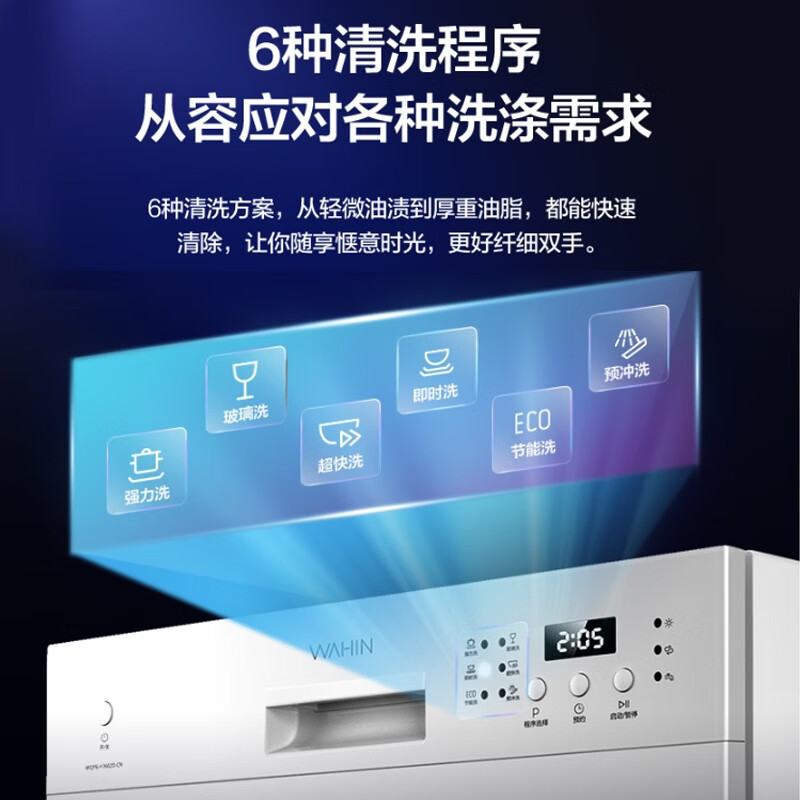 华凌 美的出品 洗碗机 智能生态 家用6套 台式嵌入两用超快洗 高温除菌 全自动刷碗机H3602D