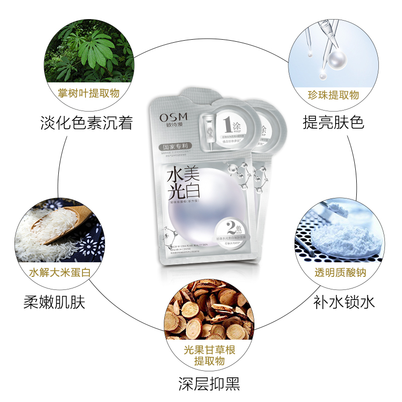 欧诗漫OSM珍珠奢宠水光面膜套装面膜贴18片 收缩毛孔;控油平衡;滋润营养;保湿补水护肤品