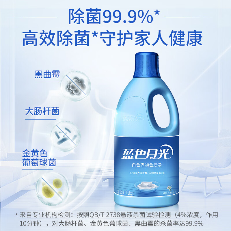 蓝月亮 蓝色月光 白色衣物色渍净 1.2kg/瓶高清大图