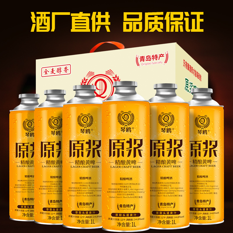 冰克斯(BINX) 琴鸥系列原浆 1L*6黄啤礼盒