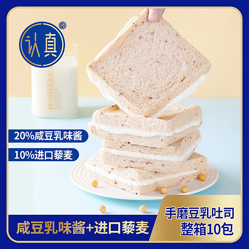 [添加10%藜麦+20%咸豆乳]认真手磨豆乳吐司代餐健康营养早餐面包