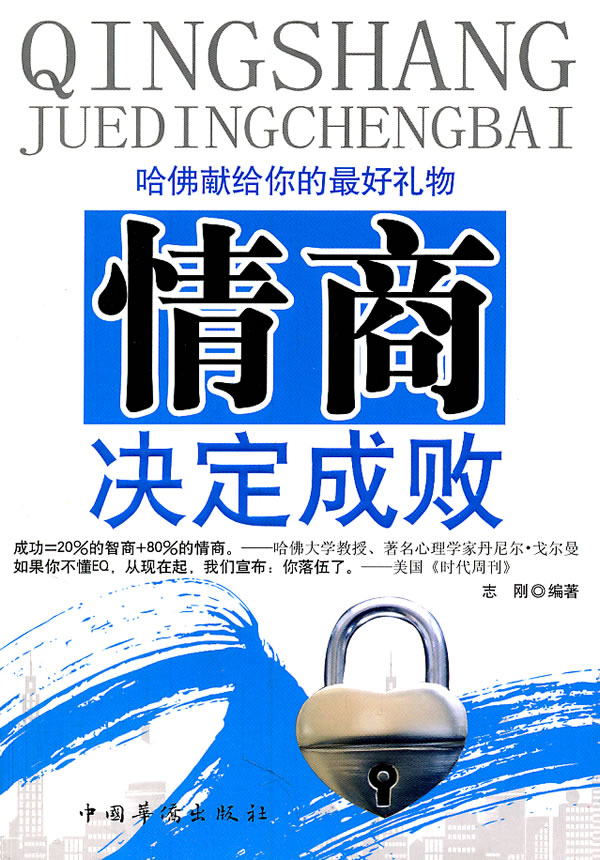 [正版]情商决定成败图书书籍高清大图