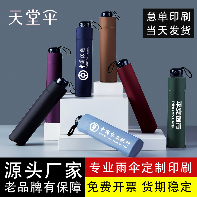天堂伞 黑胶防紫外线晴雨两用折叠遮阳加大定制定做印LOGO广告礼品伞--酒红--中号8骨一甩干（307E）