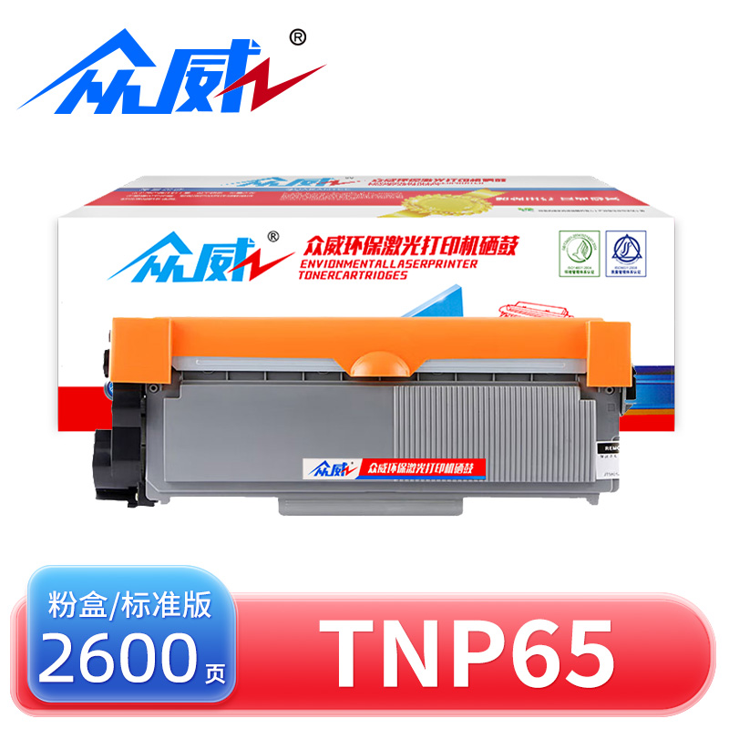 众威 硒鼓TNP65 支高清大图