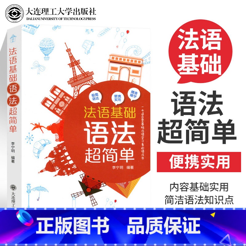 【正版】法语基础语法超简单 法语学生语法参考书法语语法渐进法语基础语法练习题便携口袋书零基础法语学习者自学入门语法书