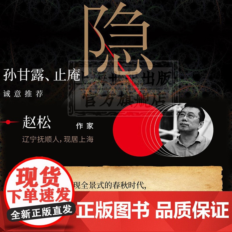 隐 赵松 另著/抚顺故事集/积木书 单向街书店文学奖得主 文学小说 短篇小说集 历史小说 新小说派 中国文学 左传素材高清大图