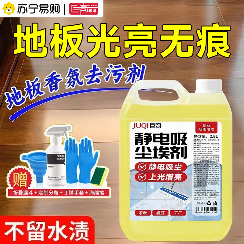巨奇保洁家政专用静电吸尘埃剂地拖油物业商用瓷砖大理石地板2848高清大图