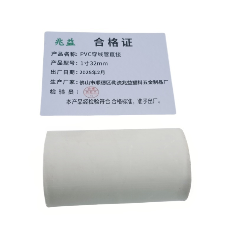 兆益 PVC穿线管直接 1寸32mm 个