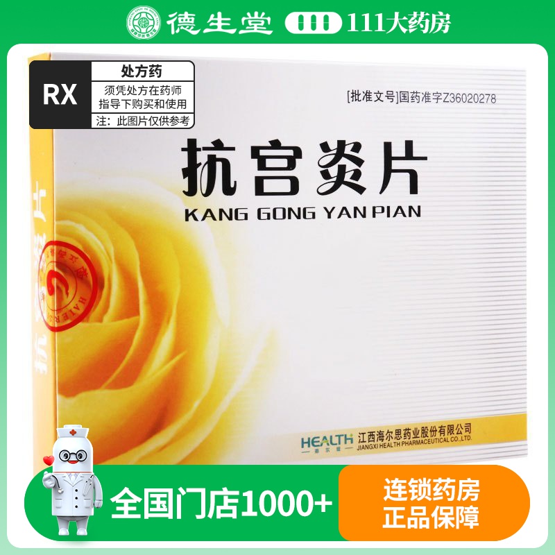 海尔思 抗宫炎片 72片/盒高清大图