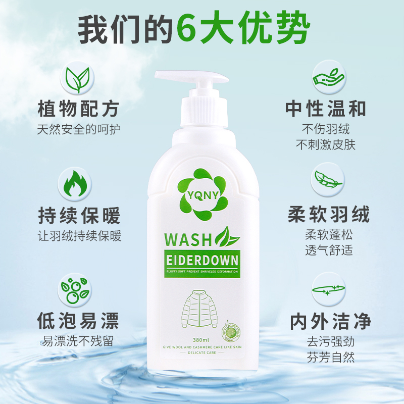 澳洲YQNY羽绒服洗衣液水洗专用机洗蓬松去污神器家用棉服清洗涤剂380ml