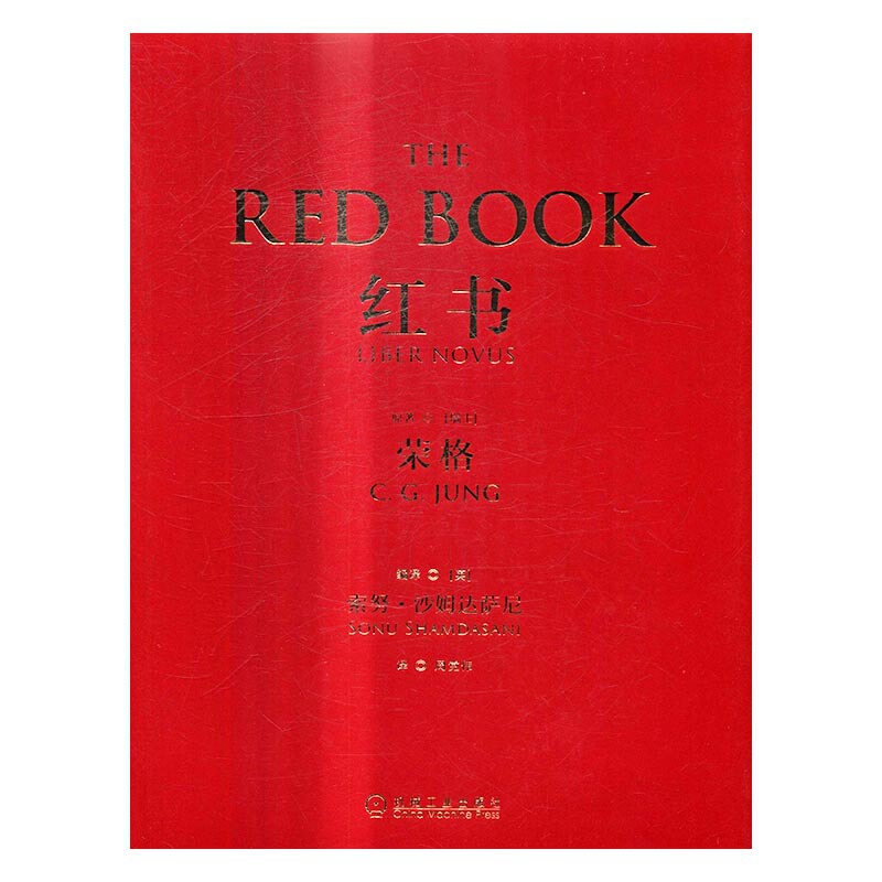 [正版] 红书荣格 荣格手稿插图自传文集原版著作 心理学入门基础知识书籍 天才在左疯子在右 心理学与读心术 心理学书籍高清大图
