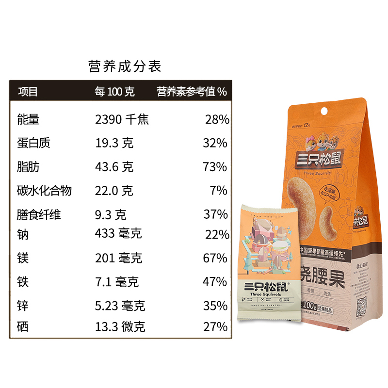 三只松鼠炭烧腰果坚果干果仁无壳即食腰果休闲零食100g*3袋