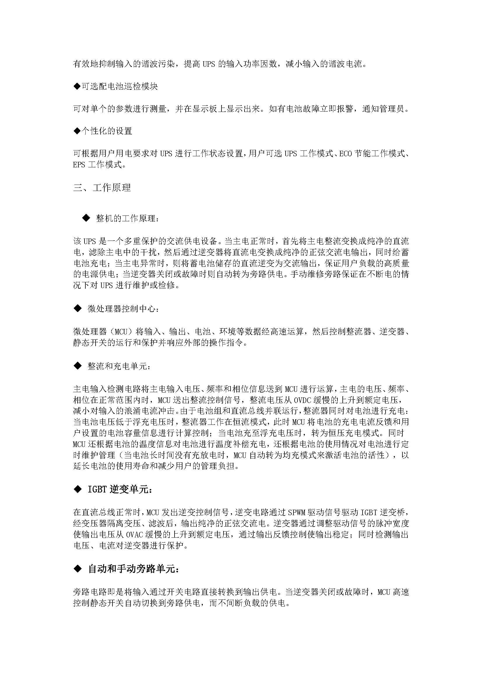 百纳德/bnd UPS电源HP3330 (含电池)高清大图