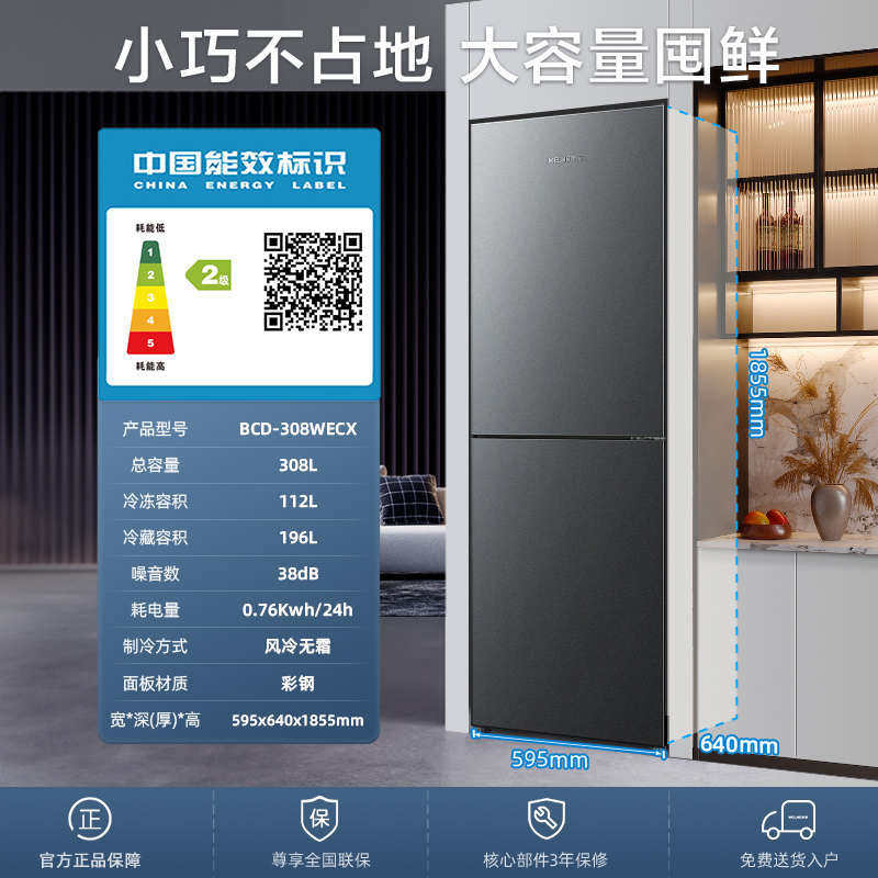美菱308升双门冰箱自营 59.5cm窄机身大容量风冷无霜净味家用两门电冰箱以旧换新消费补贴BCD-308WECX高清大图