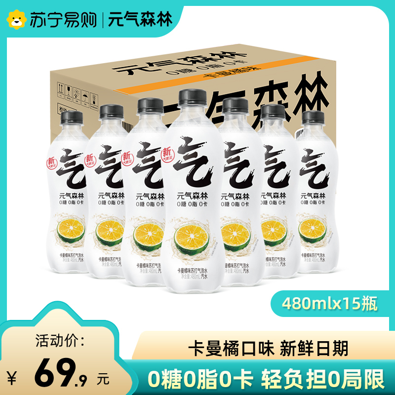 元气森林卡曼橘味苏打气泡水0糖0卡0脂480ml*15瓶