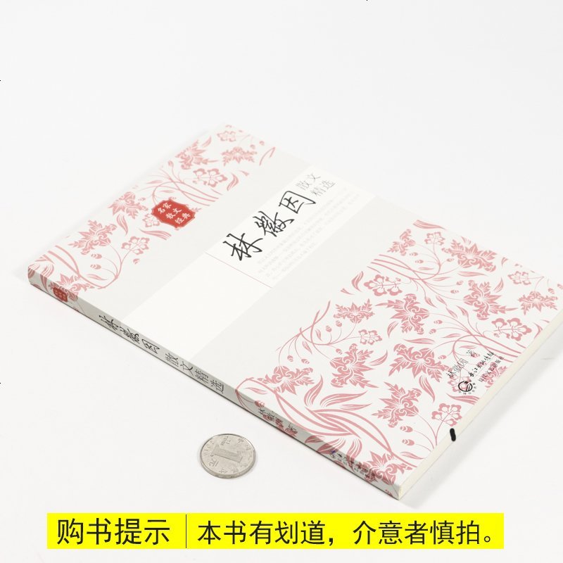 出版社处理有划道介意者 [选5本减11.5元 ]纪念志摩去世四周年,文艺丛刊小说选题记,究竟怎么一回事