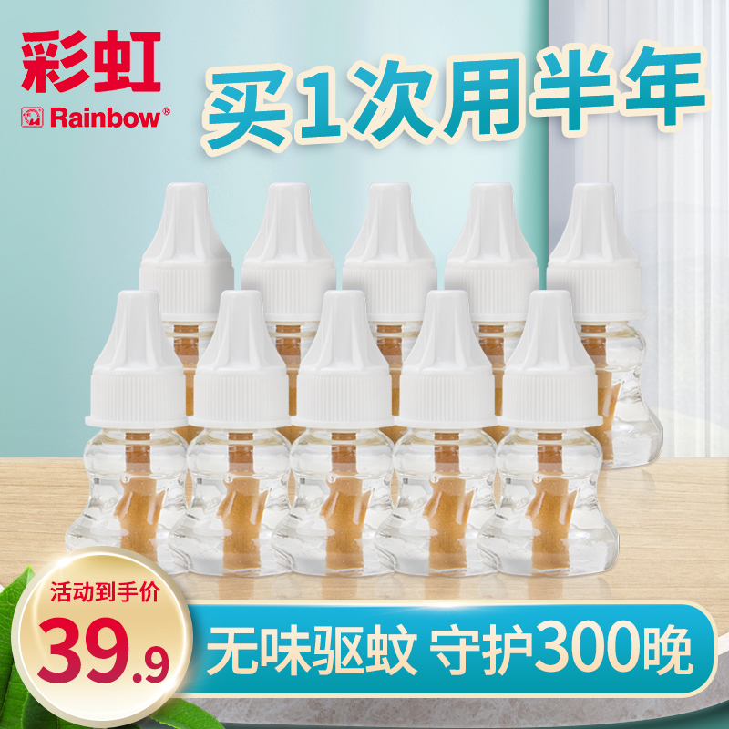 彩虹(RAINBOW)电蚊香液(灭蚊液) 10瓶液补充装(无味300夜) 驱蚊液无驱蚊器电热蚊香液母婴可用
