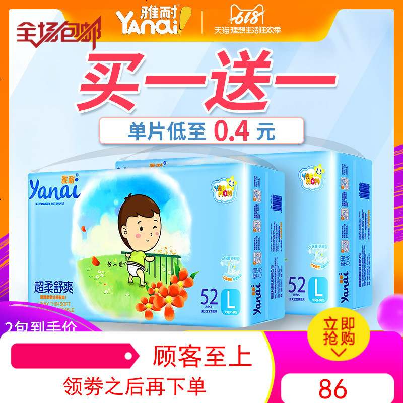 雅耐超薄透气纸尿裤S/M/L/XL新生婴儿尿不湿夏季拉拉裤经济装XXL