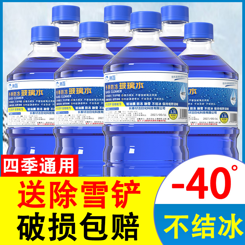 【补贴10%】冬季汽车玻璃水防冻冬季-25 -40-15度四季通用型车用雨刮水雨刷精 ☆店长推荐☆-45度去污防冻型【4桶装】送雪铲