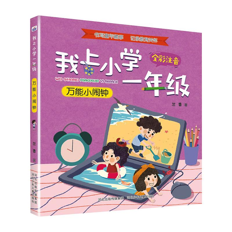 醉染图书小闹钟9787559537621高清大图