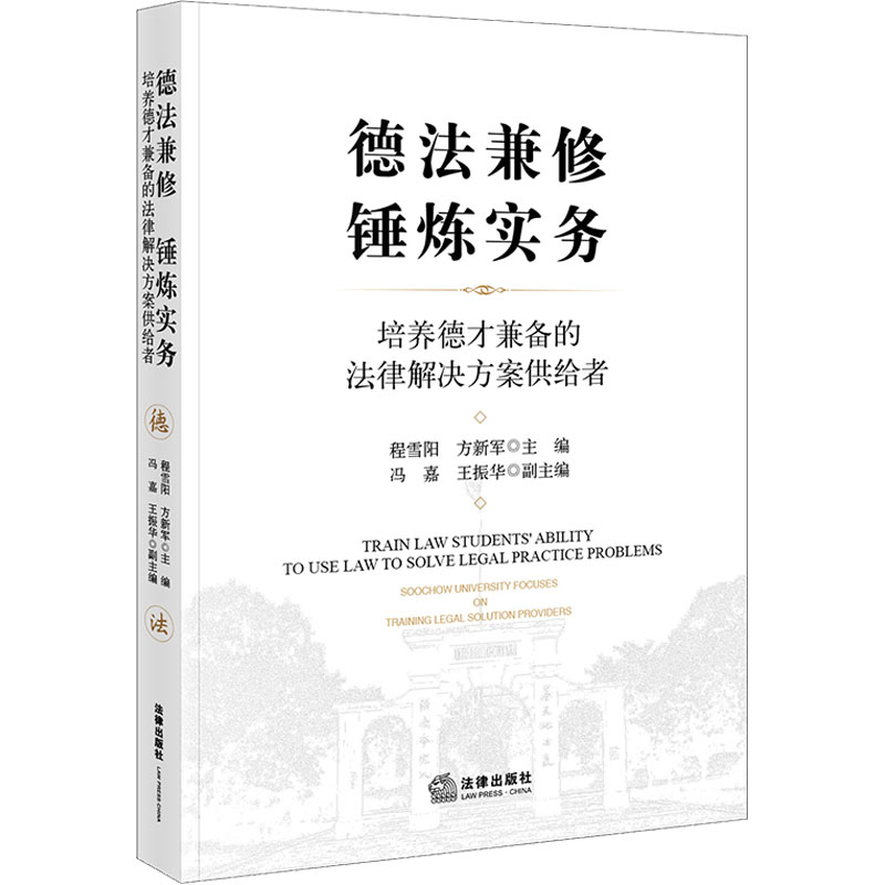 德法兼修、锤炼实务