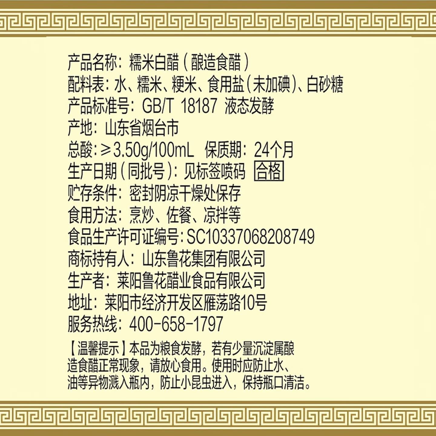 鲁花糯米白醋3.5° 500ml[零添加防腐剂]糯米酿造 炒菜凉拌调味品高清大图