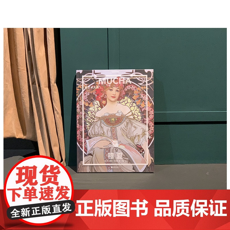 送周边笔记本随机款穆夏新艺术大师纸上美术馆系列临摹手绘插画西方素描油画艺术作品鉴赏穆夏世界名画画册图书人物风景名画集高清大图