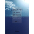 诂经精舍与学海堂两书院的文学教育研究