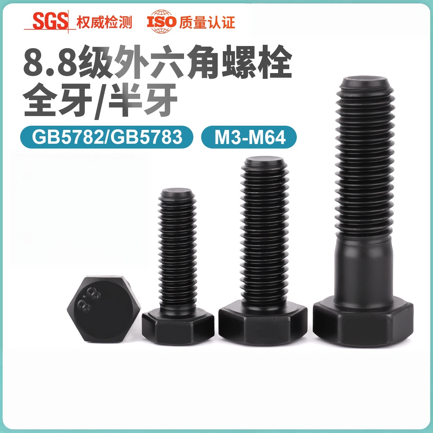 螺栓 M10*170(外六角 半牙 强度8.8级 黑色)10个/包[1包](5包起拍)高清大图