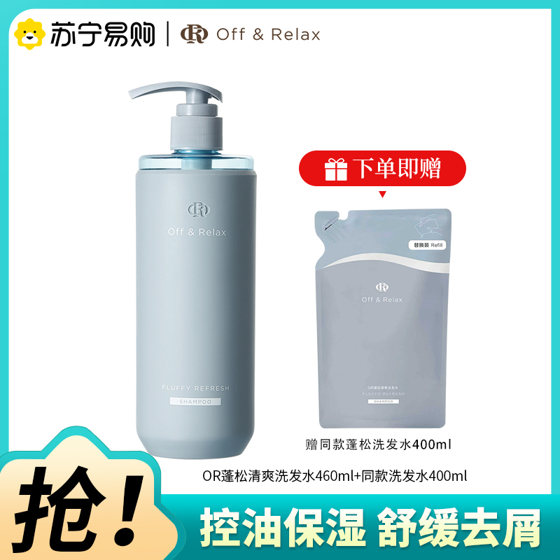 Off&Relax蓬松清爽洗发水组合460ml+400m控油保湿舒缓去屑OR洗发露2.0高清大图