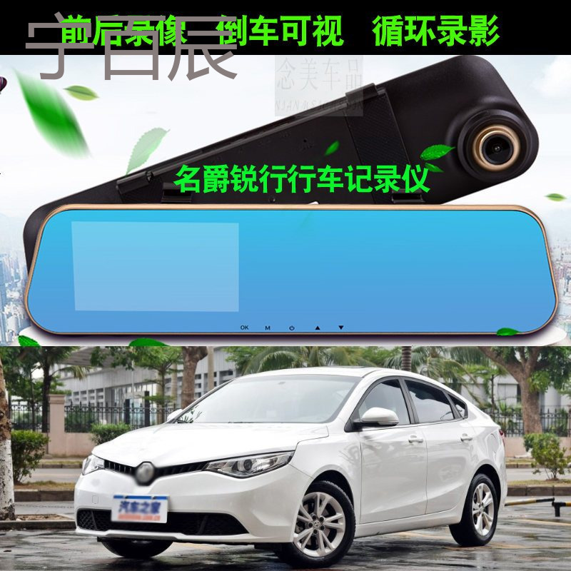 2015/2016款名爵锐行行车记录仪带倒车影像锐行高清前后双镜头