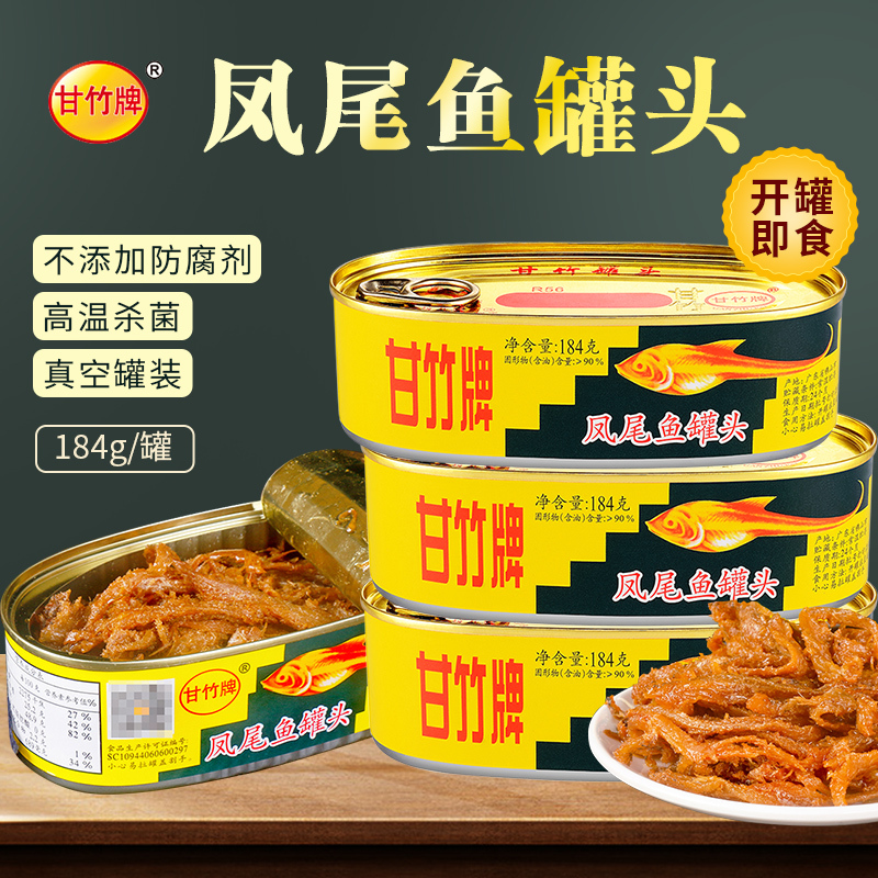 甘竹 凤尾鱼184g*6海鱼海鲜罐头鱼熟食即食下饭菜鱼肉罐头高清大图