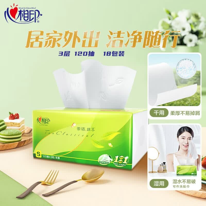 心相印茶语丝享系列120抽18包装三层塑装纸面巾DT15120(箱装)(新老包装随机发货)高清大图