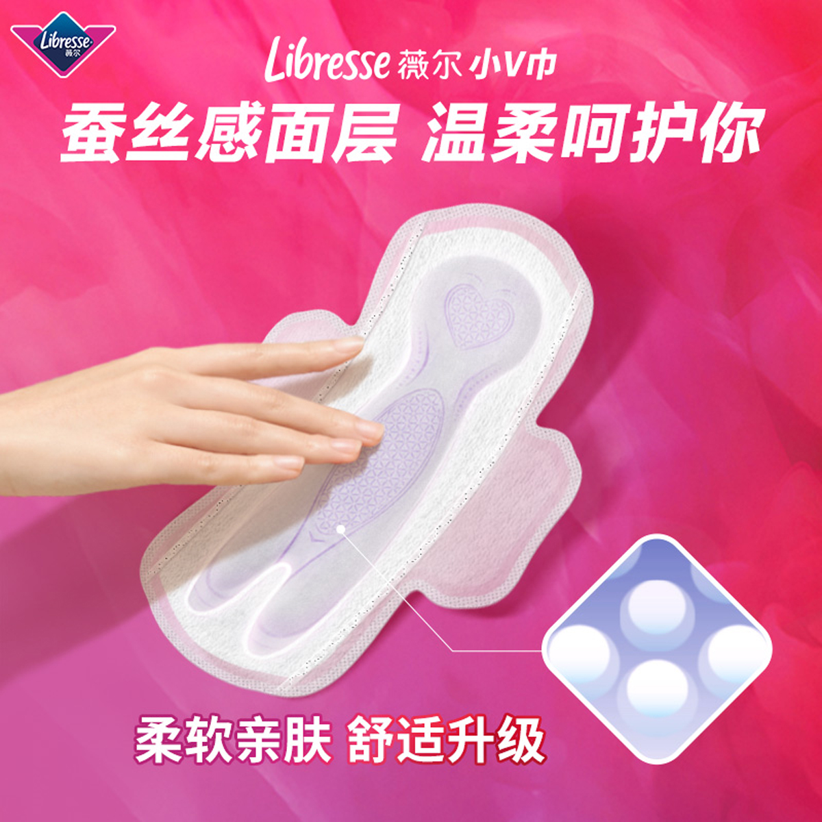 [买1送1]Libresse薇尔舒适V感棉柔卫生巾日夜护垫组合8包100片医护级V型贴合精准防漏极薄亲肤卫生巾姨妈巾高清大图