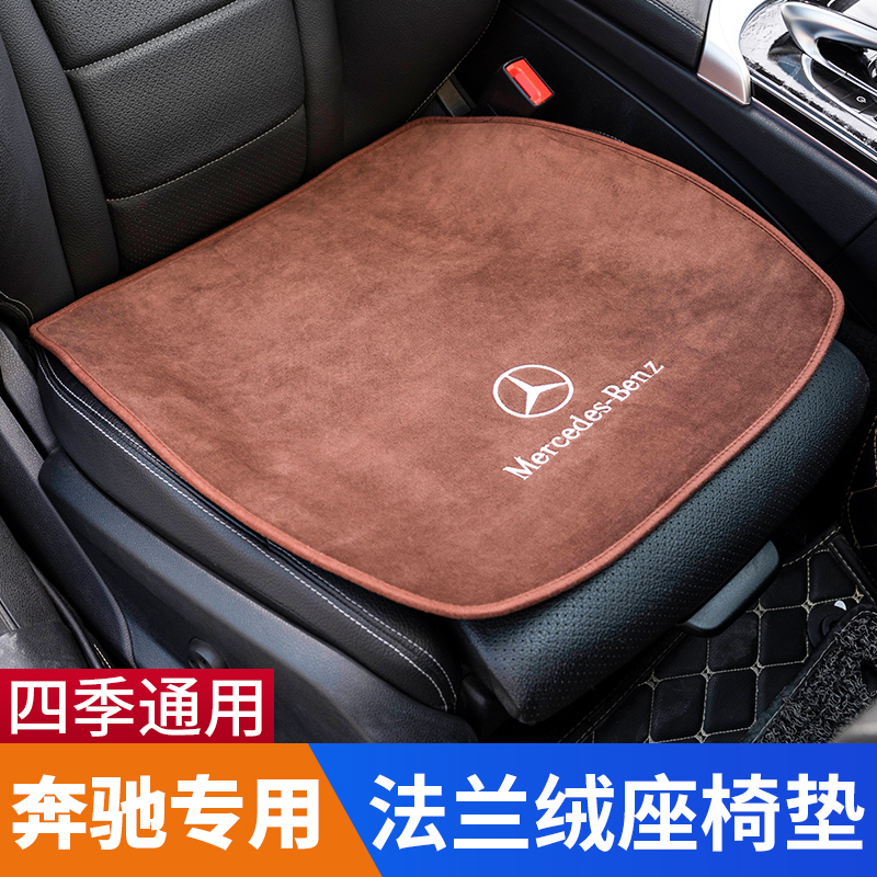 奔驰新a级c级e级s级c260l/e300l/glc260l坐垫单片四季通用座椅垫