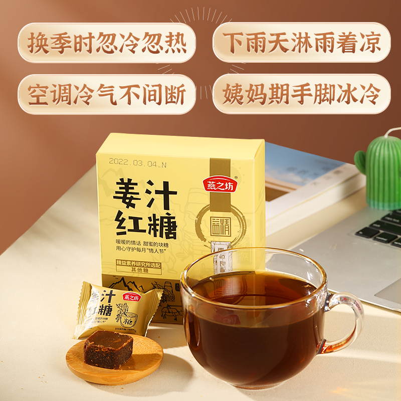 燕之坊红糖姜茶216g大姨妈月经 桂花红糖 [淡淡桂花香]宫寒调理红糖水高清大图