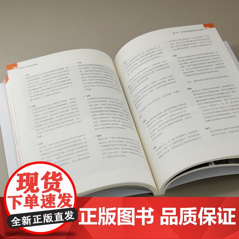 中国设计欠缺的五堂课 徐敏聪 著 艺术设计高清大图