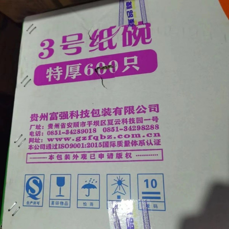 富强3号纸碗 480ml 600只/箱高清大图