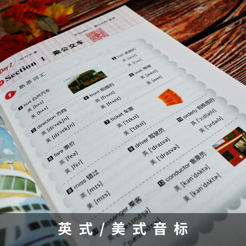 [醉染正版]可点读|彩色图解旅游英语口语大全 带着英语去旅行 实用出国旅游入门国外旅行英语 旅游英语自由行一本就够 英语高清大图