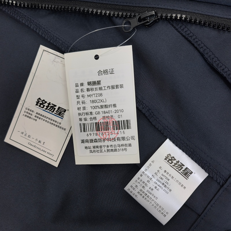 铭扬星 春秋长袖工作服套装 MYTZ08 套高清大图