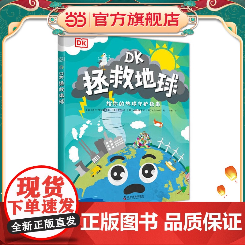 DK拯救地球高清大图
