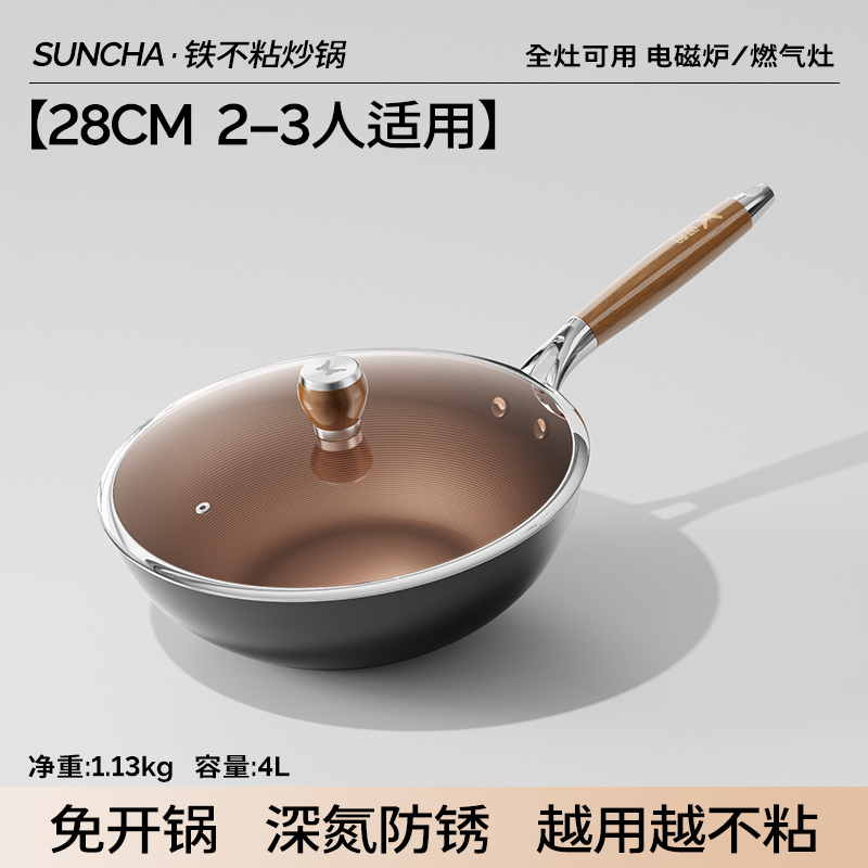 双枪DG10151新中式铁锅家用炒菜锅不粘锅无涂层电磁炉专用燃气灶适用28带盖单位:个