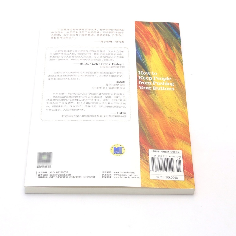 [正版]我的情绪为何总被他人左右百年诞辰纪念版 埃利斯心理学大师作品 认知行为干预情绪管理控制心理治疗书籍 机械工业出高清大图