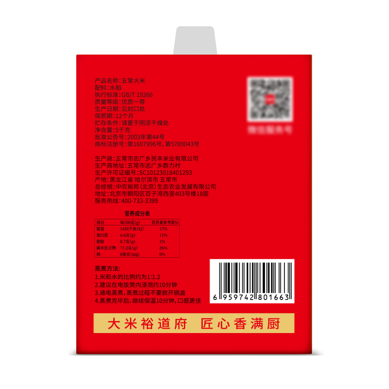 裕道府（匠心系列）五常大米红盒5kg 06.01.209-高清大图