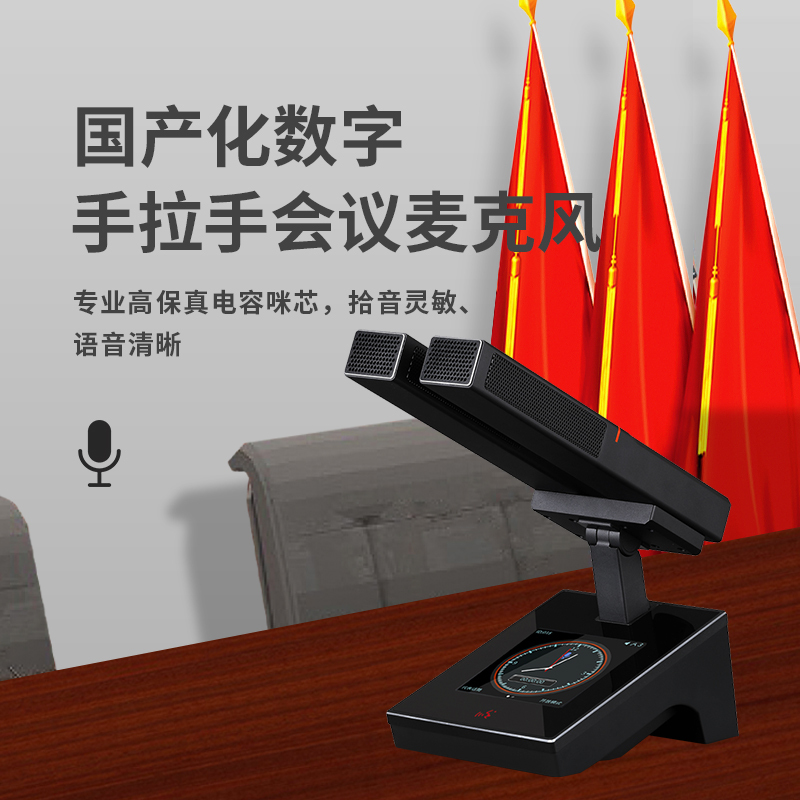 润普Runpu RP-YS6868B 国产化手拉手系统专业有线麦克风超心形指向会议话筒方杆双杆款主席单元