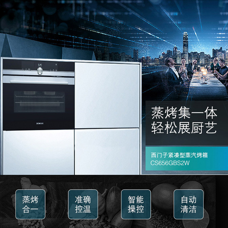 西门子 CS656GBS2W 原装进口47L全中文彩显蒸烤合一蒸烤箱一体上下一体控温蒸饭柜高清大图