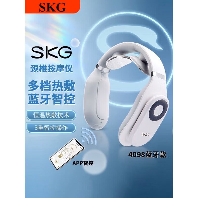 SKG颈椎按摩器4098蓝牙款护颈部肩颈脖子三档恒温热敷电脉冲按摩仪蓝牙便携送男女朋友生日情人节礼物